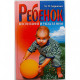 М. Дерюгина - Ребенок. Воспитание и уход за ним