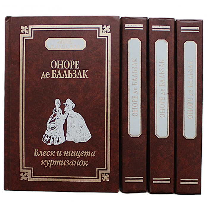 О. Бальзак - "Избранное". В 4 томах (Вече, 1998) Комплект