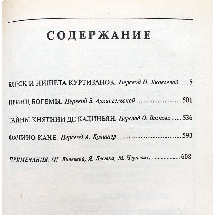 О. Бальзак - "Избранное". В 4 томах (Вече, 1998) Комплект