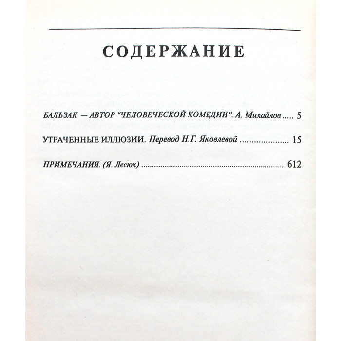 О. Бальзак - "Избранное". В 4 томах (Вече, 1998) Комплект