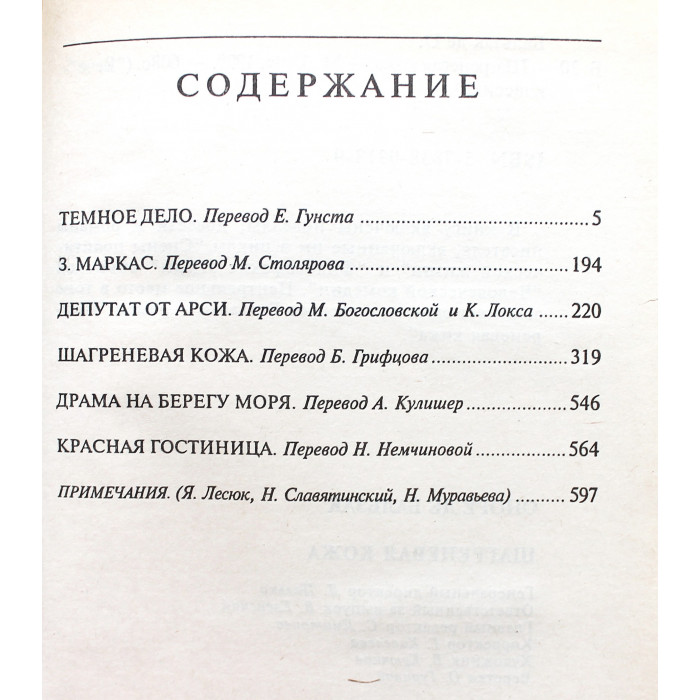 О. Бальзак - "Избранное". В 4 томах (Вече, 1998) Комплект