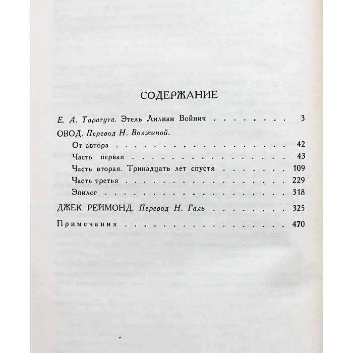 Э. Войнич - "Собрание сочинений". В 3 томах (Правда, 1975) Комплект