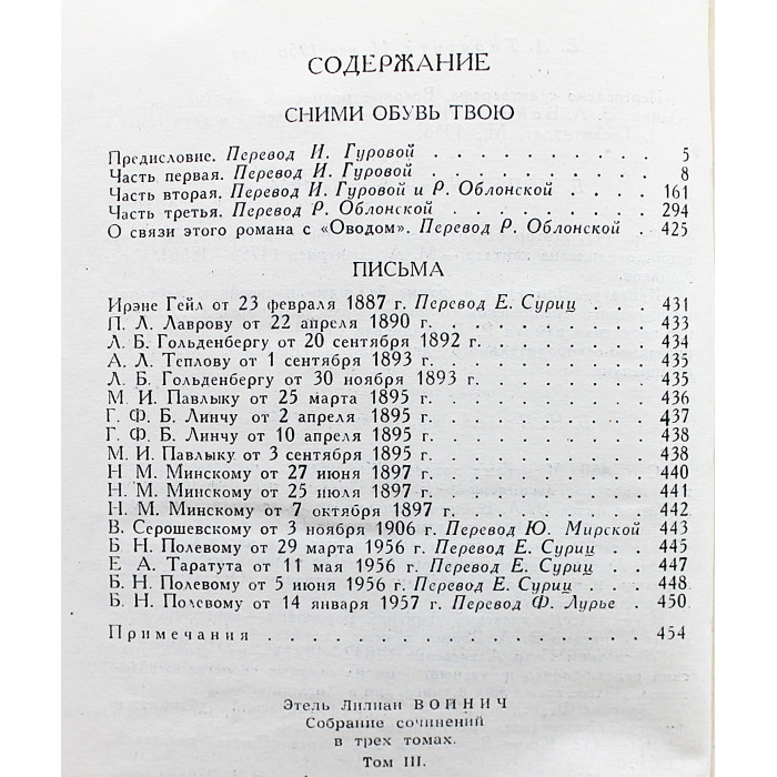 Э. Войнич - "Собрание сочинений". В 3 томах (Правда, 1975) Комплект