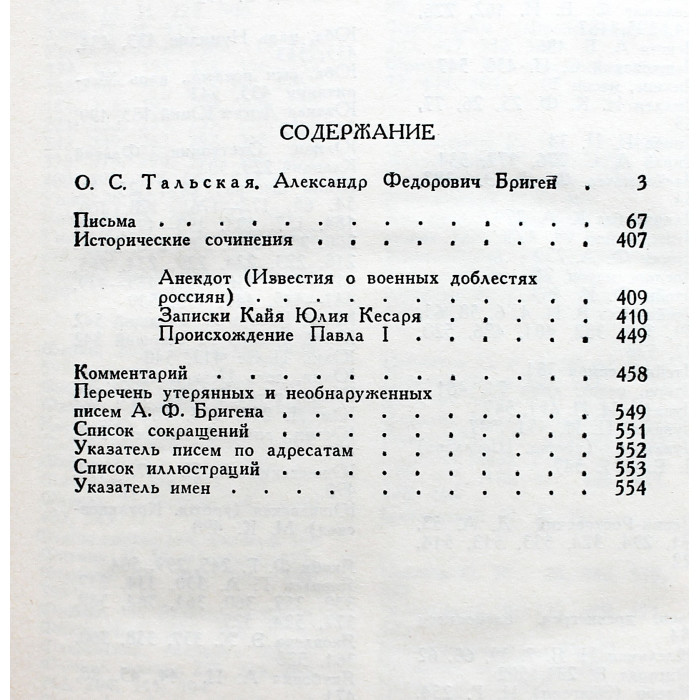 А. Бриген, А. Муравьев, С. Трубецкой "Полярная звезда". Комплект из 3 книг (Иркутск, 1986-1987)