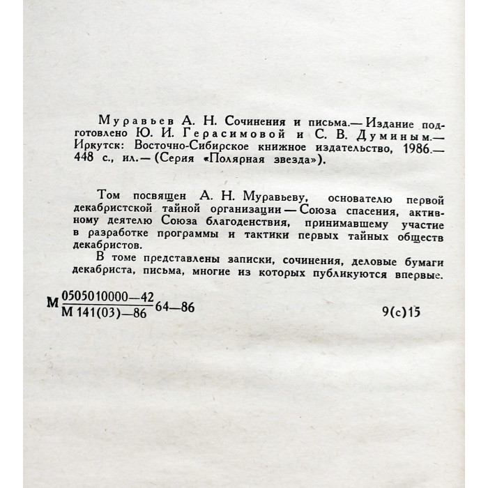 А. Бриген, А. Муравьев, С. Трубецкой "Полярная звезда". Комплект из 3 книг (Иркутск, 1986-1987)