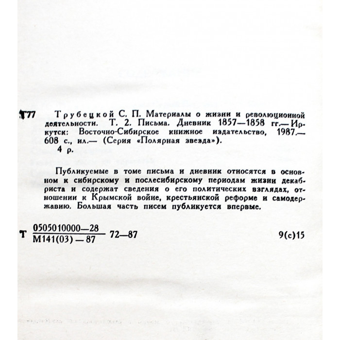А. Бриген, А. Муравьев, С. Трубецкой "Полярная звезда". Комплект из 3 книг (Иркутск, 1986-1987)