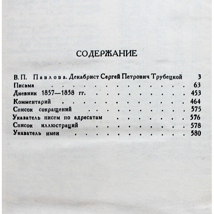 А. Бриген, А. Муравьев, С. Трубецкой "Полярная звезда". Комплект из 3 книг (Иркутск, 1986-1987)