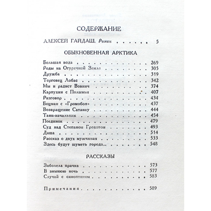 Б. Горбатов - "Собрание сочинений". В 4 томах (Правда, 1988) Комплект