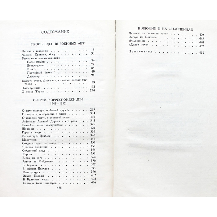 Б. Горбатов - "Собрание сочинений". В 4 томах (Правда, 1988) Комплект