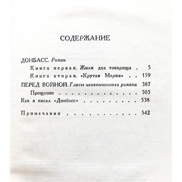 Б. Горбатов - "Собрание сочинений". В 4 томах (Правда, 1988) Комплект