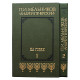 П. Мельников (Андрей Печерский) - "На горах". В 2 книгах (Минск, 1987) Полный комплект