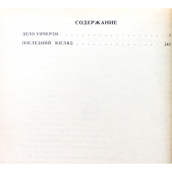 Росс Макдональд - "Детективные романы". В 5 томах - Тома 1, 2 (Комплект из 2 книг)
