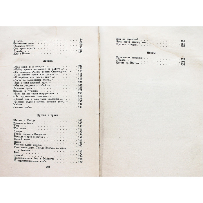 К. Симонов - Избранные стихи (Советский писатель, 1951)