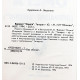 Н. Леонов, Ю. Костров - Вариант "Омега"; М. Бережков - Тегеран-43