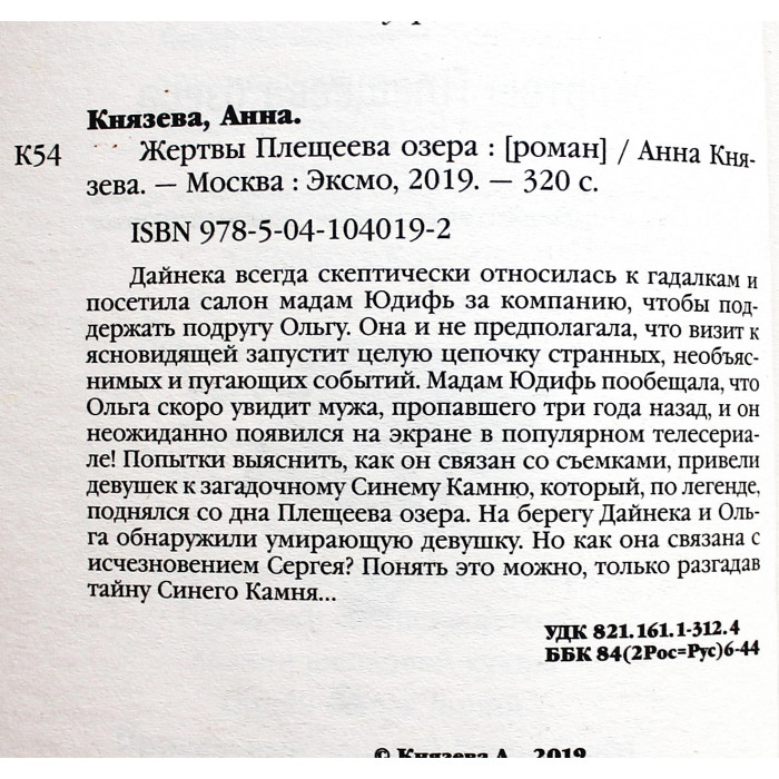 А. Князева - Жертвы Плещеева озера