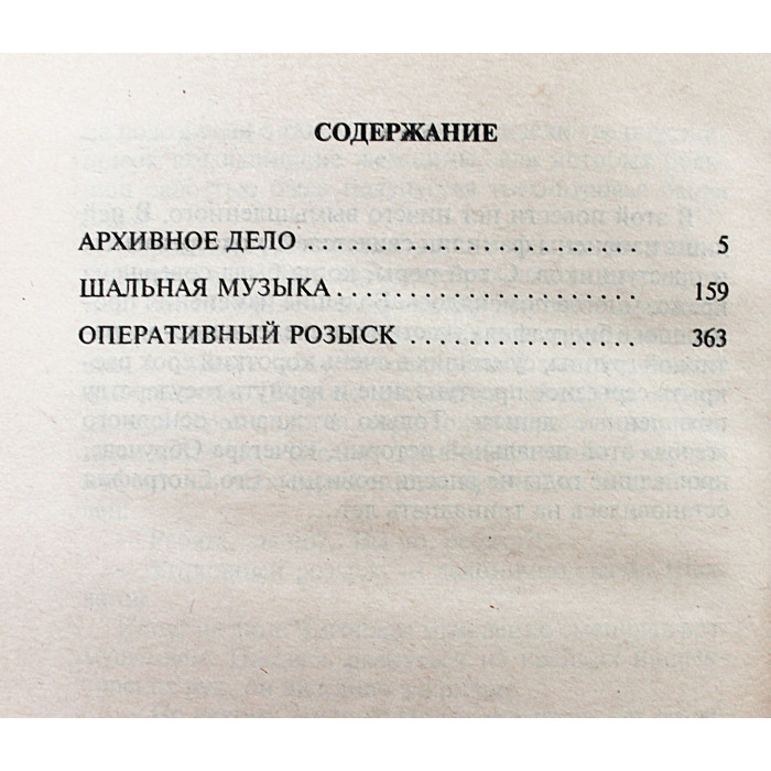 Михаил Черненок. Комплект из 6 книг (Новосибирск, Мангазея, 1998-2000)