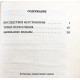 Михаил Черненок. Комплект из 6 книг (Новосибирск, Мангазея, 1998-2000)