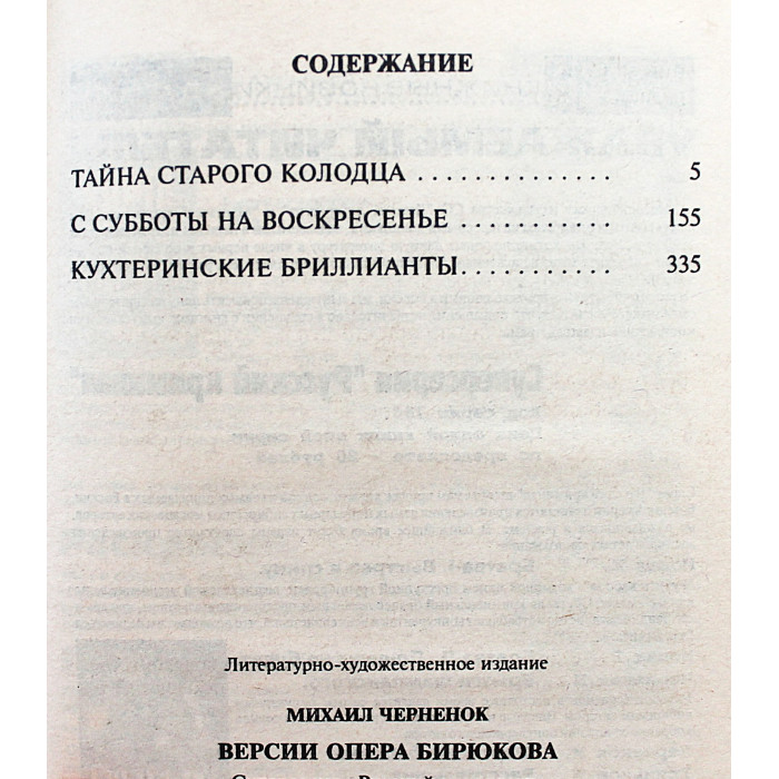 Михаил Черненок. Комплект из 6 книг (Новосибирск, Мангазея, 1998-2000)