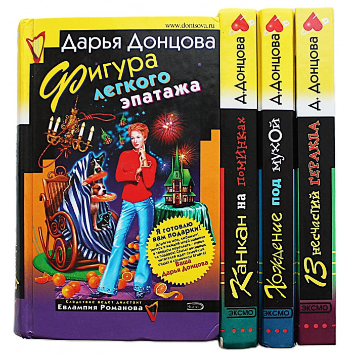 Дарья Донцова. Комплект из 4 книг автора