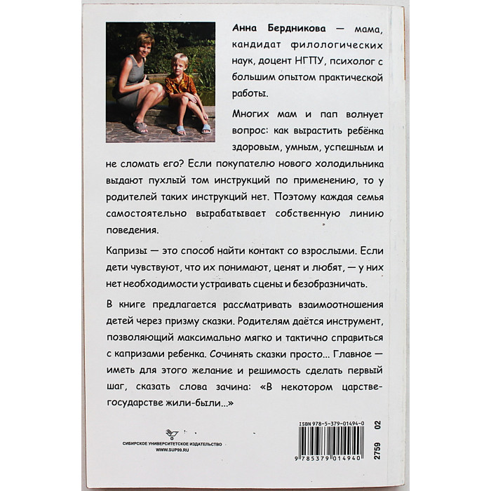А. Бердникова - Как справиться с капризами