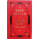 Ю. Тынянов - Смерть Вазир-Мухтара