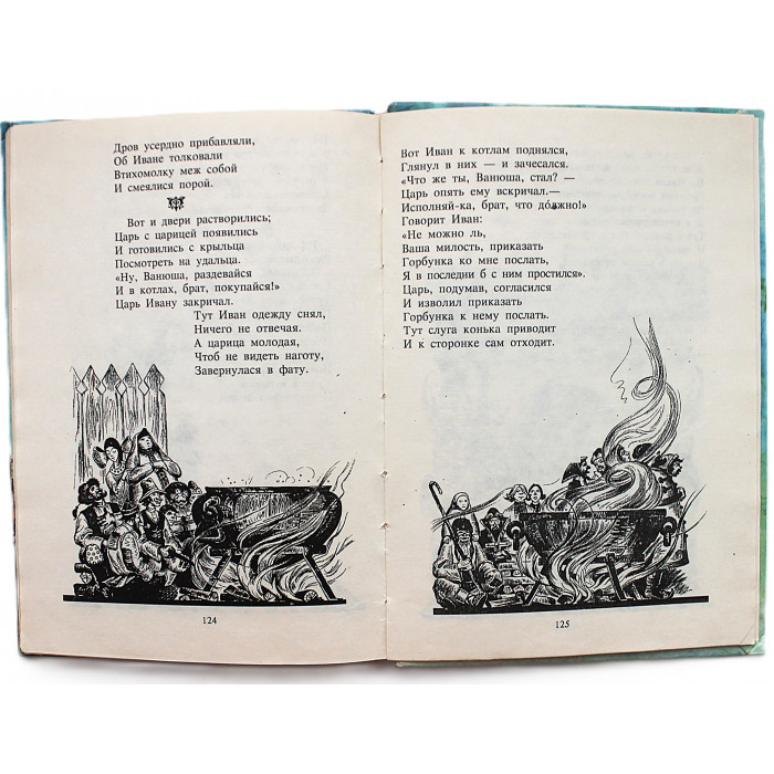 Конек-горбунок