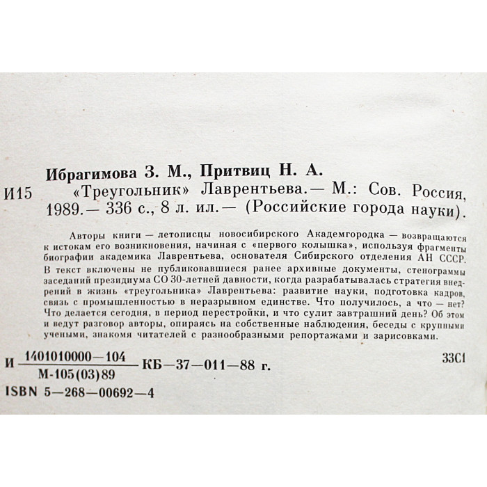 З. Ибрагимова, Н. Притвиц - "Треугольник" Лаврентьева (Сов Россия, 1989) Новосибирский Академгородок