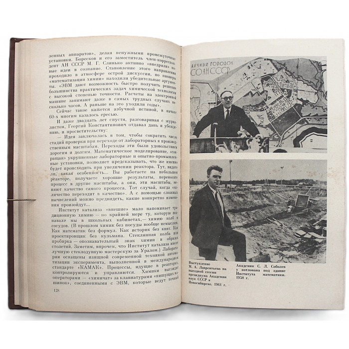 З. Ибрагимова, Н. Притвиц - "Треугольник" Лаврентьева (Сов Россия, 1989) Новосибирский Академгородок