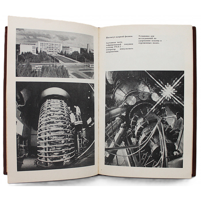 З. Ибрагимова, Н. Притвиц - "Треугольник" Лаврентьева (Сов Россия, 1989) Новосибирский Академгородок