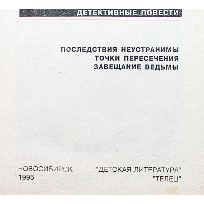 Михаил Черненок. Комплект из 3 книг (Новосибирск, 1995)