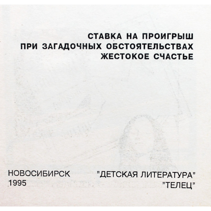 Михаил Черненок. Комплект из 3 книг (Новосибирск, 1995)