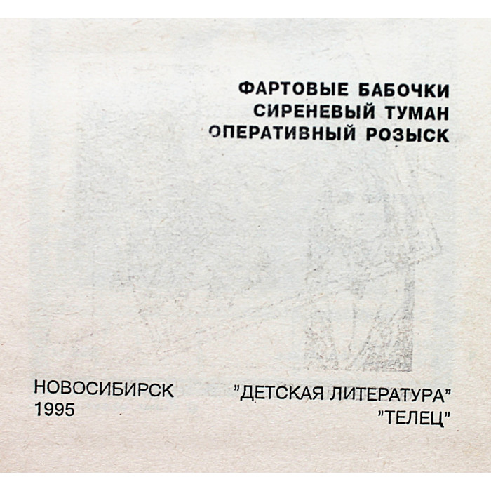 Михаил Черненок. Комплект из 3 книг (Новосибирск, 1995)