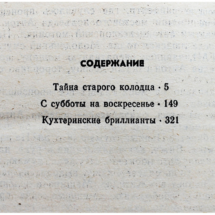 Михаил Черненок. Комплект из 2 книг (6 повестей)