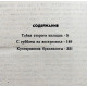 Михаил Черненок. Комплект из 2 книг (6 повестей)