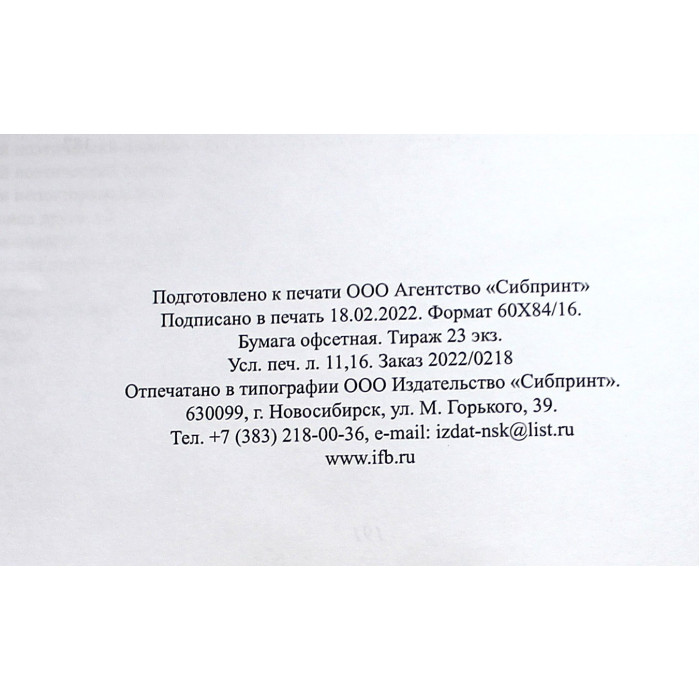 А.М. Эмель - "Сборник стихотворений и поэтических сочинений" (Новосибирск, 2022) Редкость