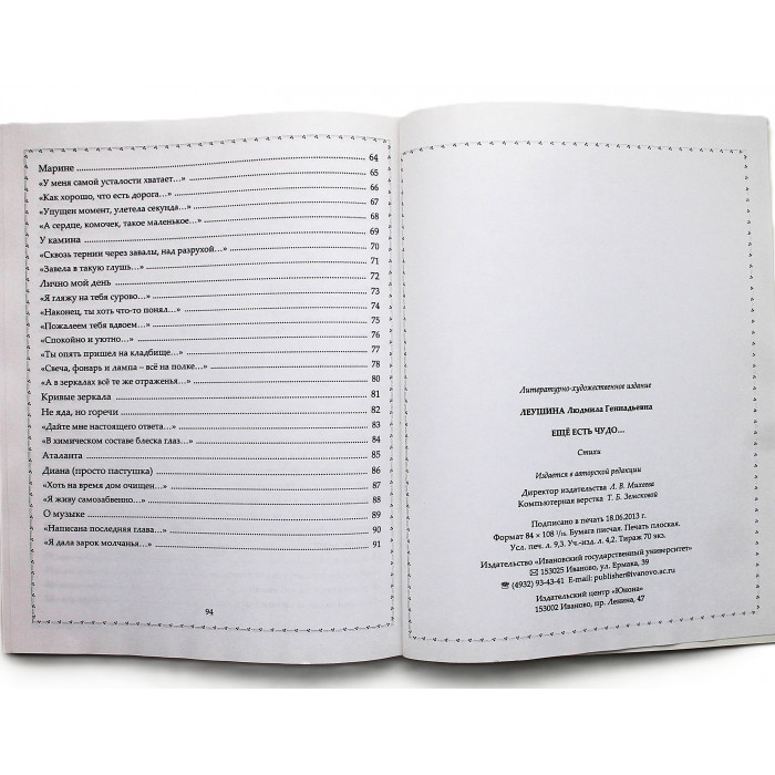 Людмила Леушина "Еще есть чудо...". Стихи (Иваново, 2010) Редкость. Дарственная от автора