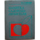 С. Славный - Памятка садовода-любителя (Новосибирск, 1986)
