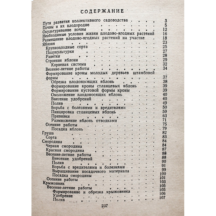 С. Славный - Памятка садовода-любителя (Новосибирск, 1986)