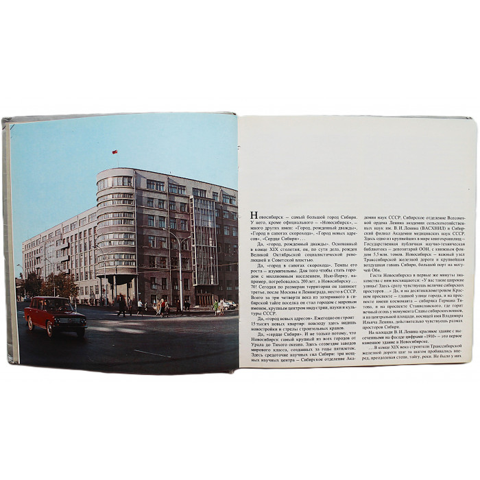 "Новосибирск. Novosibirsk. Nowosibirsk". Фотоальбом (1978 год) Составитель Н. Мейсак