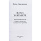 Борис Намлекипш "Легато кантабиле" (Новосибирск, 2018) Редкость