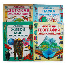 Энциклопедия "Росмэн". Комплект из 4 книг (Живой мир, География, Наука, Детская)