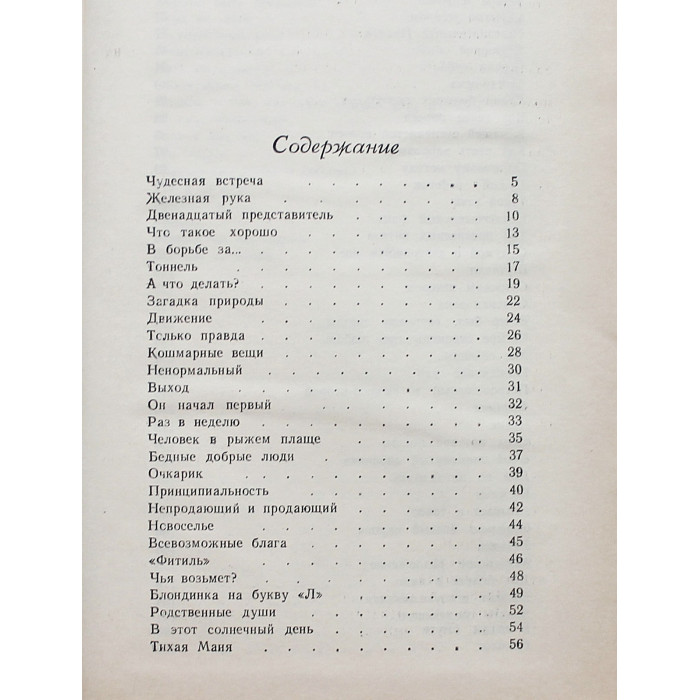 Н. Самохин. Юмористические рассказы (Новосибирск, 1988)