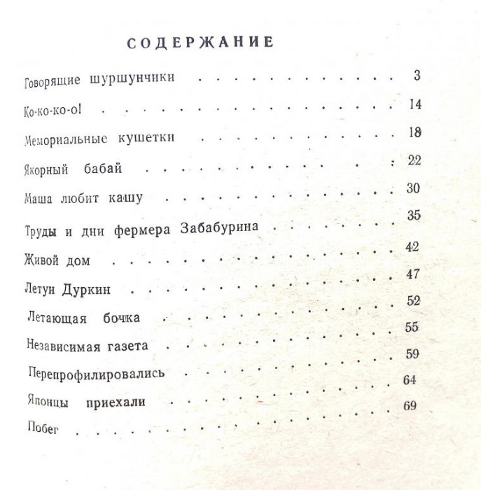 Б. Новосельцев - Якорный Бабай. Рассказцы (Новосибирск, 1992)