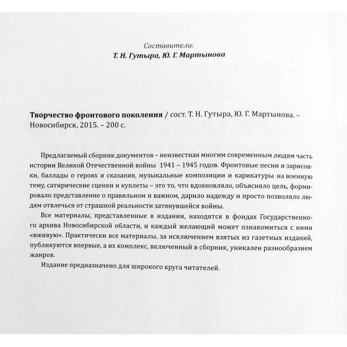 «Творчество фронтового поколения» (Новосибирск, 2015) Редкость