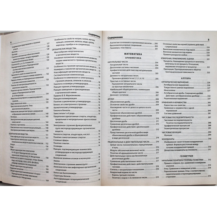 Новейший полный справочник школьника. 5-11 классы. Естественные науки