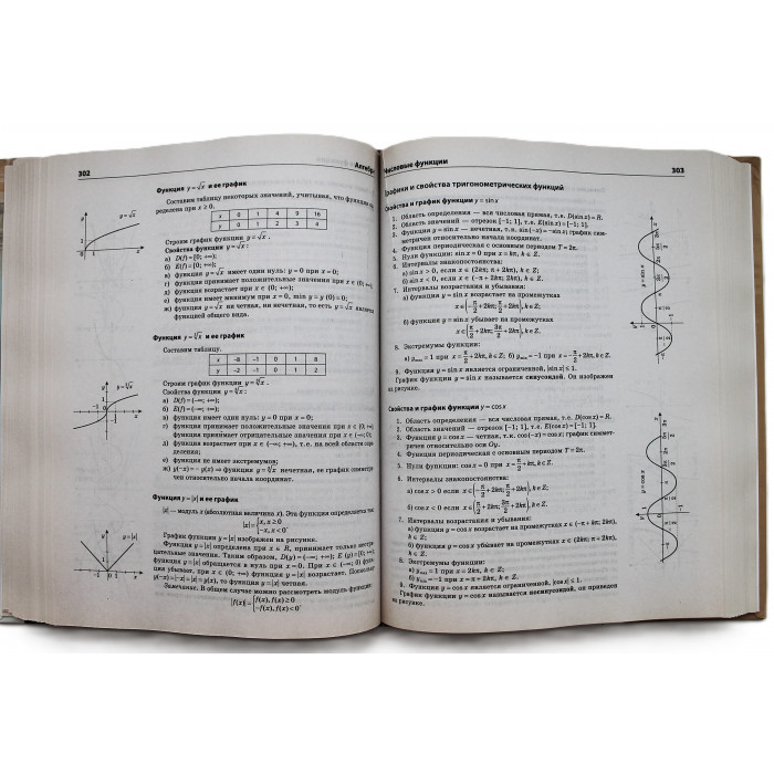 Новейший полный справочник школьника. 5-11 классы. Естественные науки