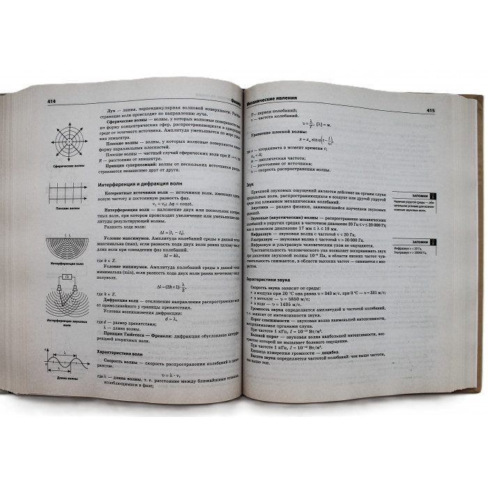 Новейший полный справочник школьника. 5-11 классы. Естественные науки