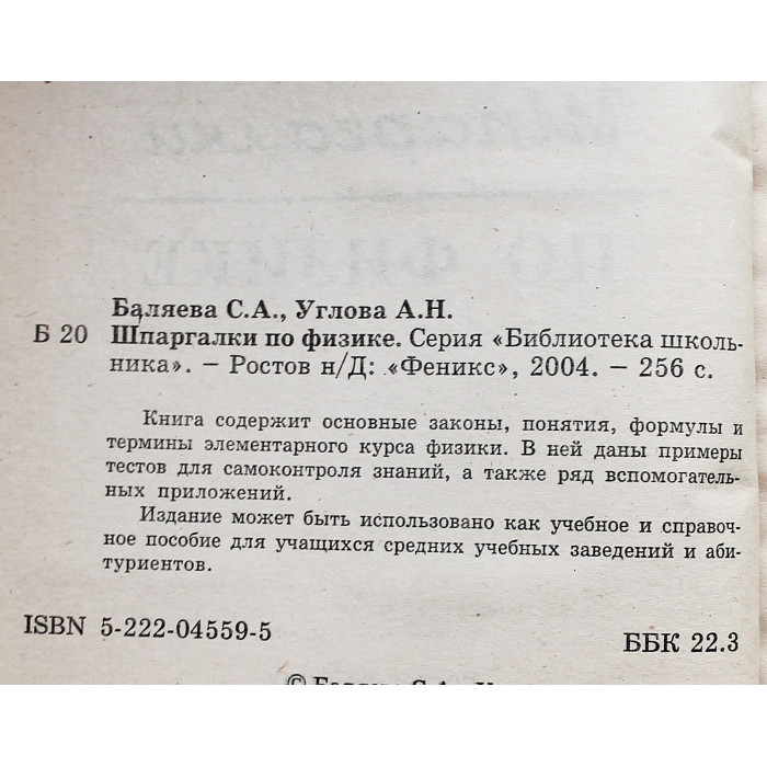 Шпаргалка по физике