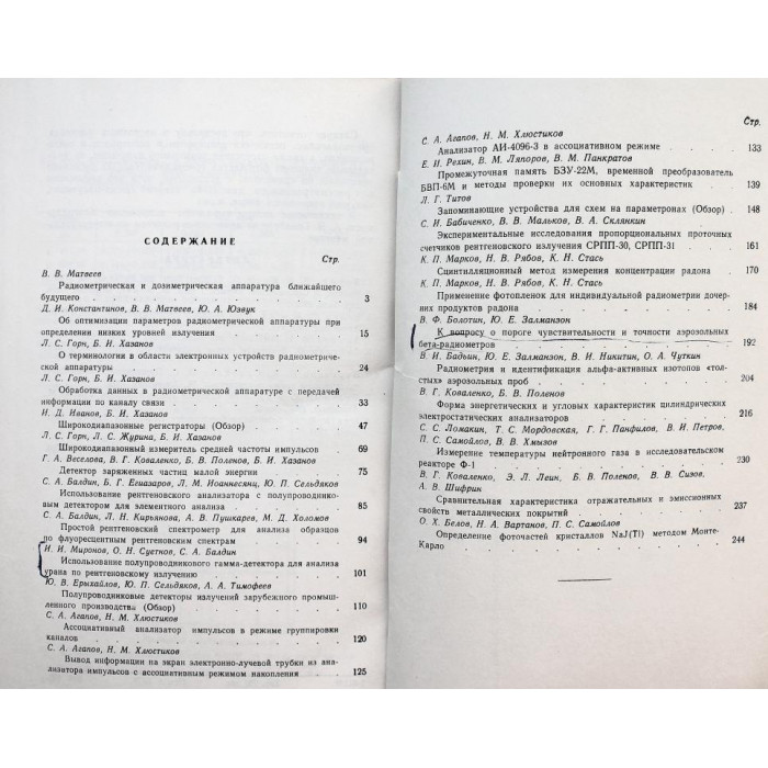 Ядерное приборостроение. Сборник. Выпуск XII (Атомиздат, 1970) Редкость. 700 экз.