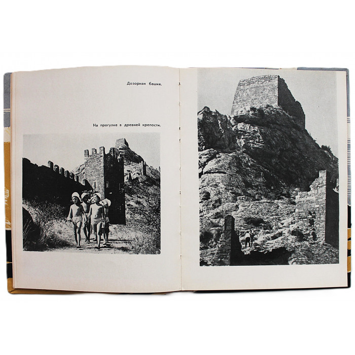 А. Полканов - Судак. Путеводитель (Симферополь, 1970)